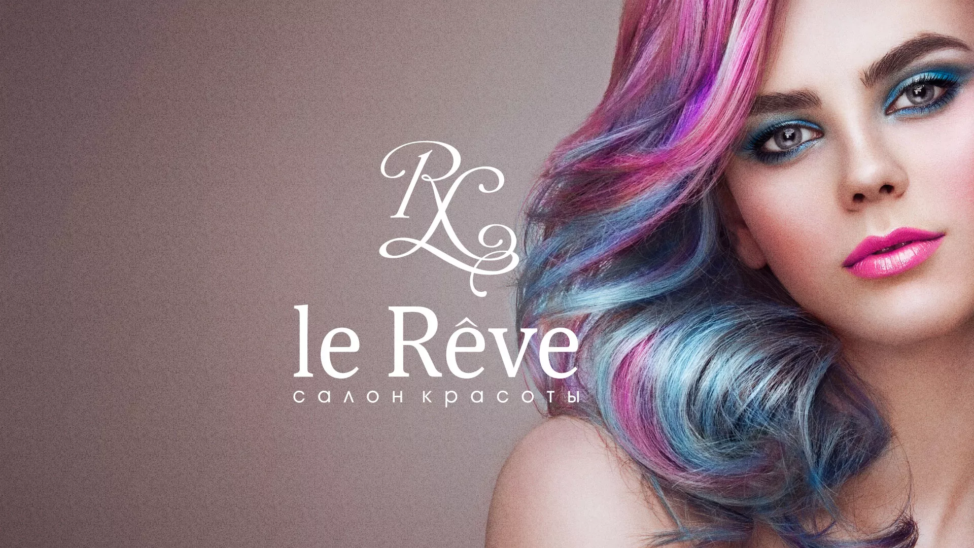 Создание сайта для салона красоты «Le Reve» в Клинцах
